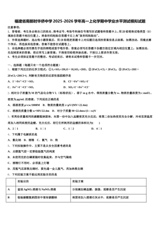 福建省南那时华侨中学2025-2026学年高一上化学期中学业水平测试模拟试题含解析