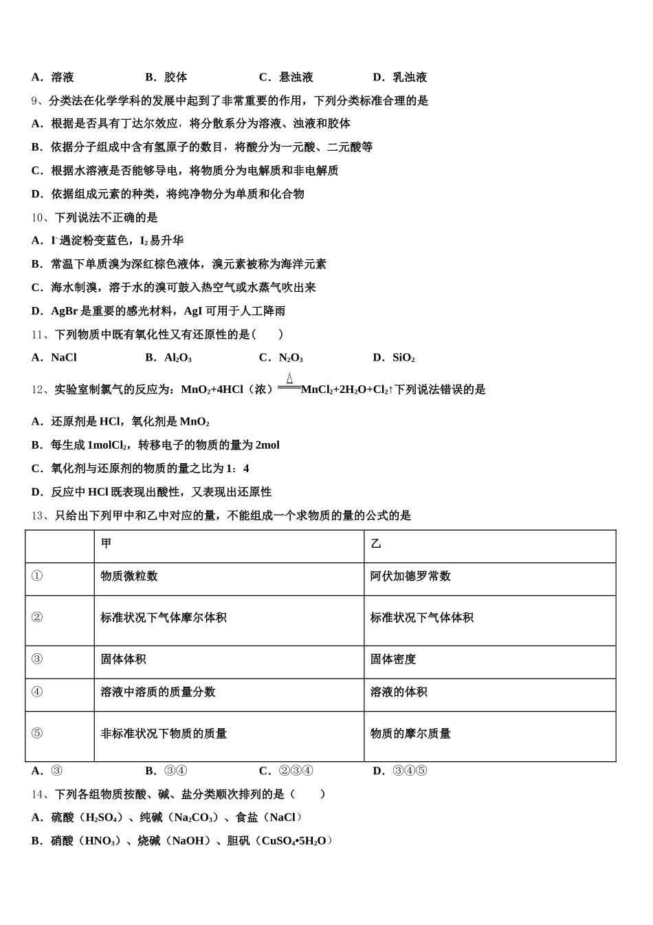 福建省宁德2025-2026学年化学高一上期中统考模拟试题含解析_第2页