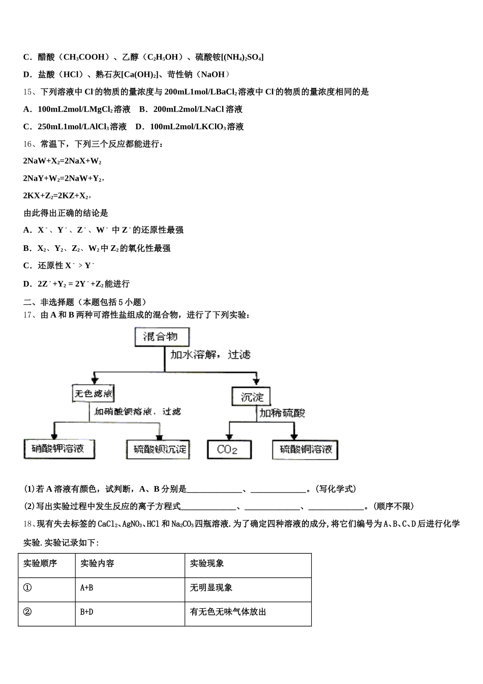 福建省宁德2025-2026学年化学高一上期中统考模拟试题含解析_第3页