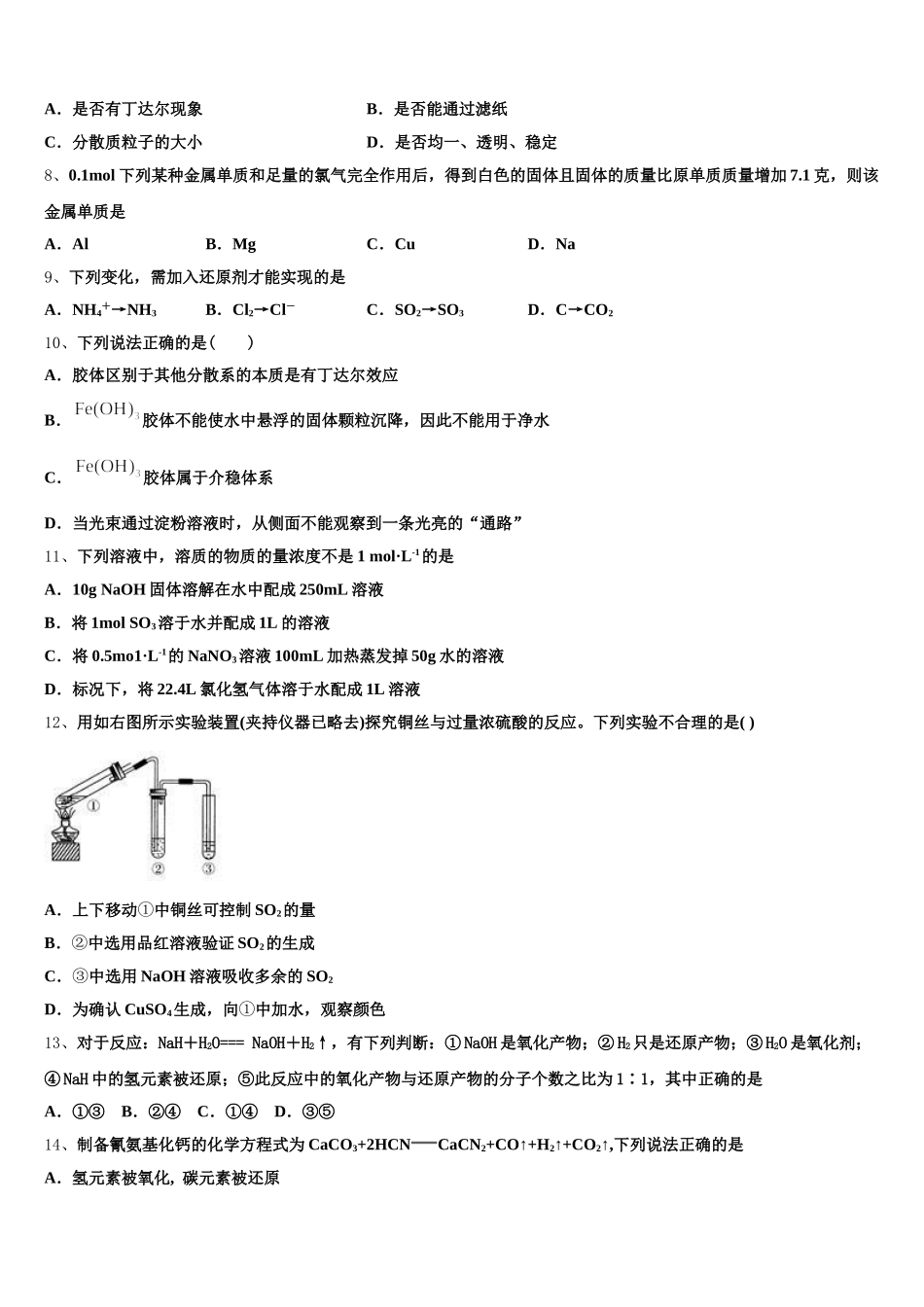 2026届福建省泉州市达标名校高一化学第一学期期中监测试题含解析_第2页
