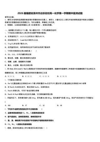 2026届福建省泉州市达标名校高一化学第一学期期中监测试题含解析