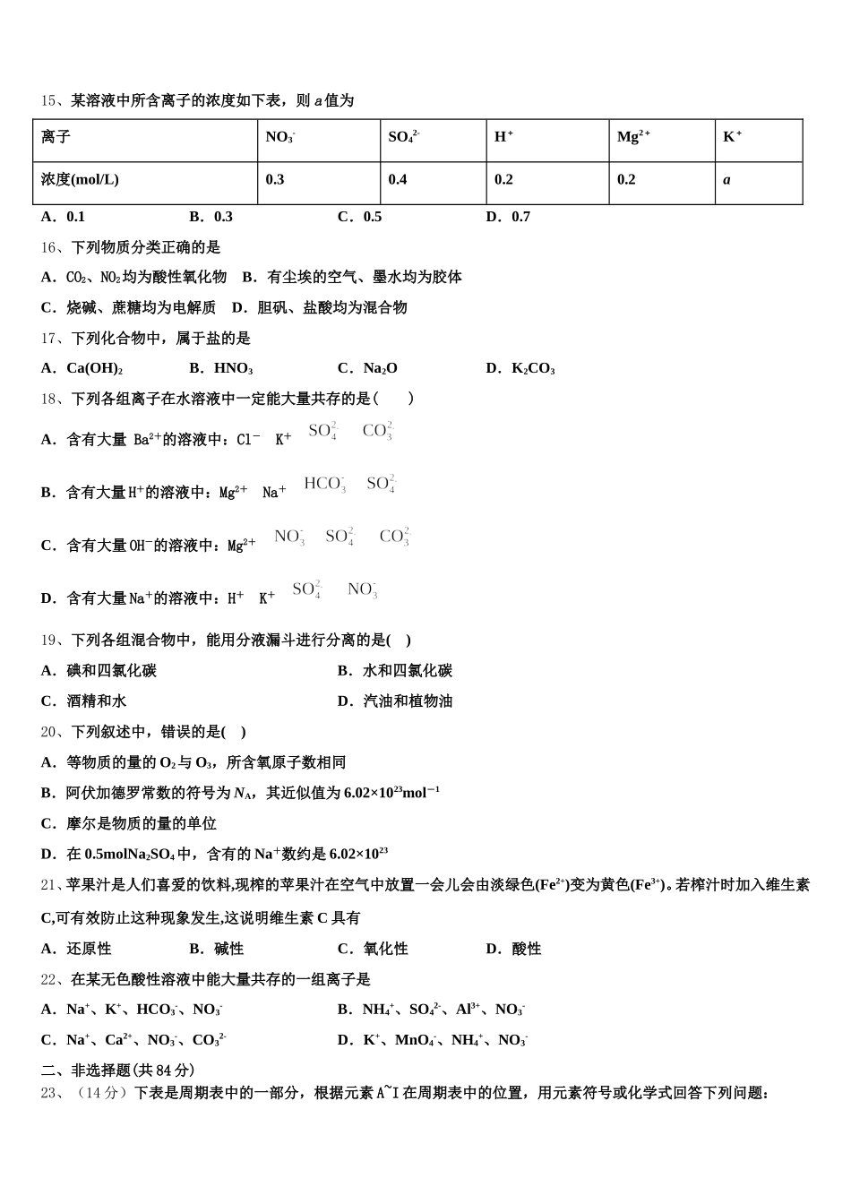 2025年福建省闽侯第二中学五校教学联合体高一上化学期中学业水平测试模拟试题含解析_第3页