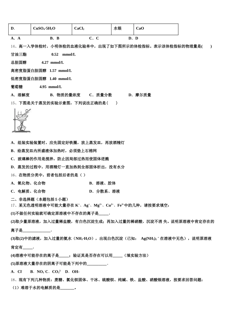 2025年福建省莆田第九中学高一上化学期中达标检测试题含解析_第3页