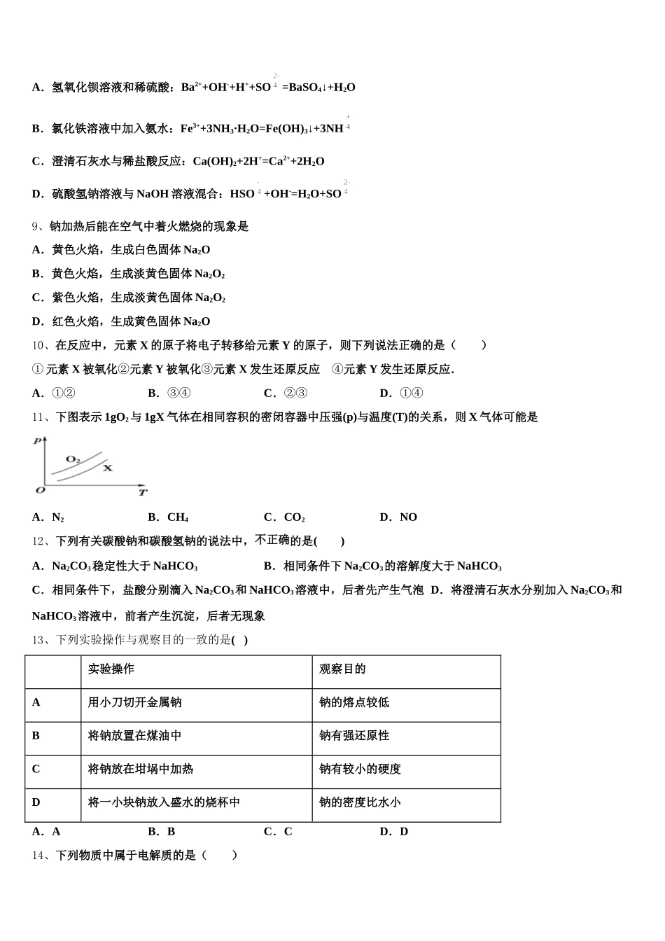 2026届福建省龙岩市武平一中、长汀一中、漳平一中等六校高一化学第一学期期中学业质量监测试题含解析_第2页