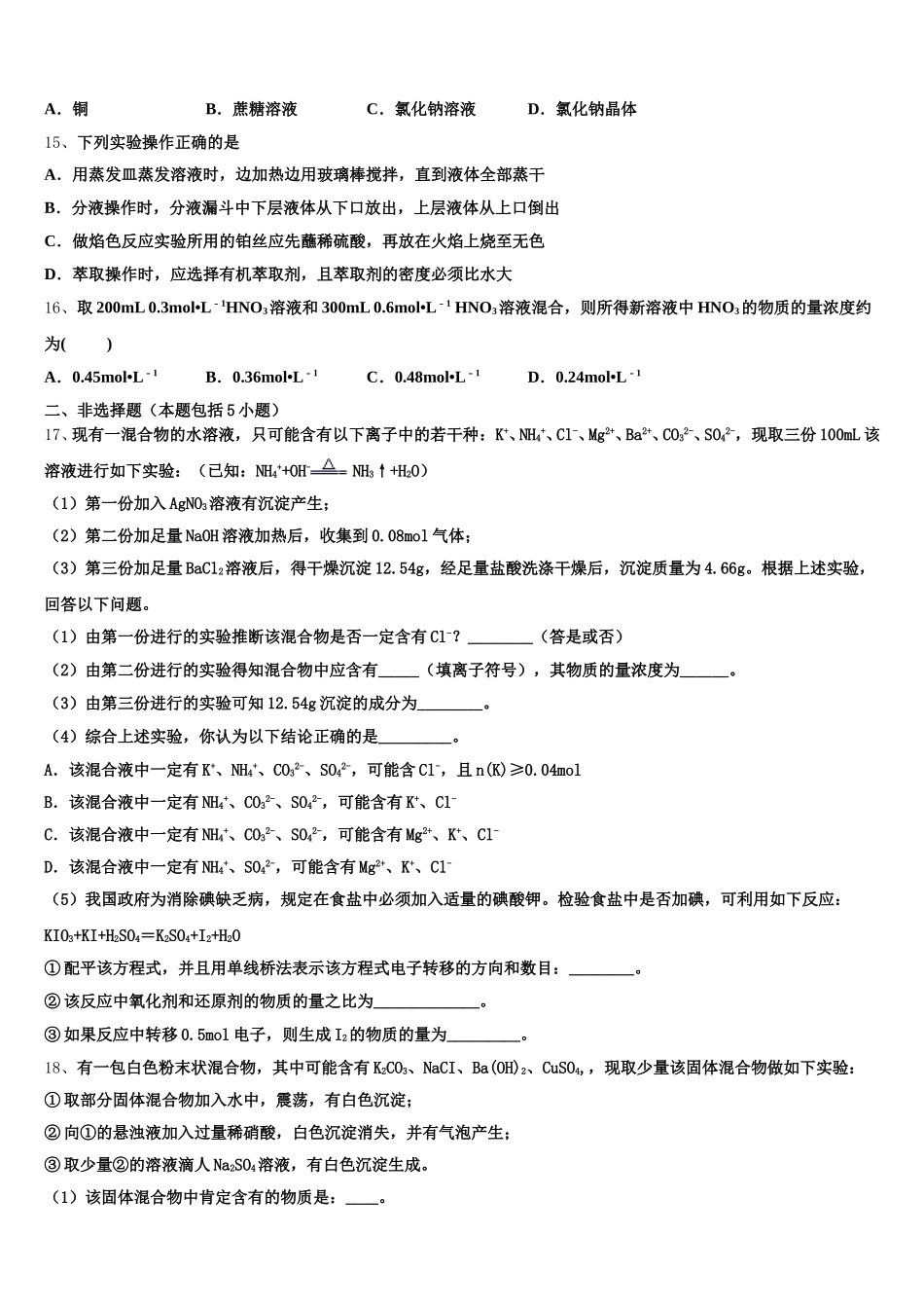 2026届福建省龙岩市武平一中、长汀一中、漳平一中等六校高一化学第一学期期中学业质量监测试题含解析_第3页