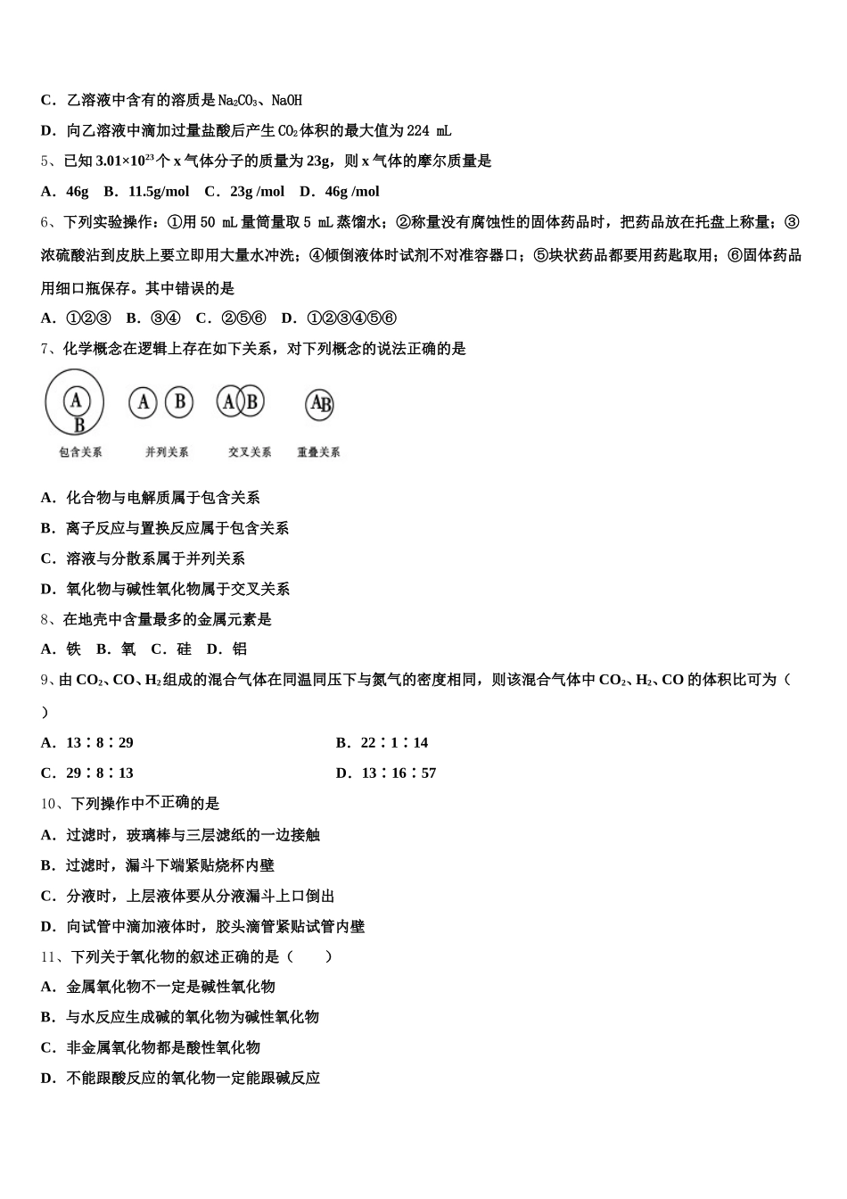 福建省宁德市高中同心顺联盟校2025-2026学年化学高一上期中监测模拟试题含解析_第2页
