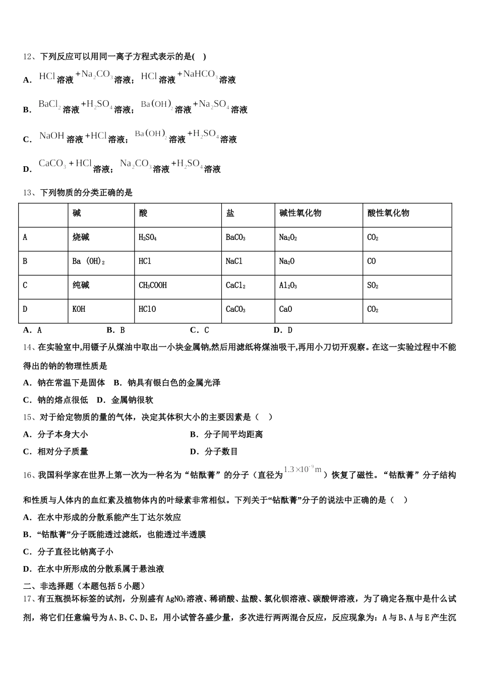 福建省宁德市高中同心顺联盟校2025-2026学年化学高一上期中监测模拟试题含解析_第3页