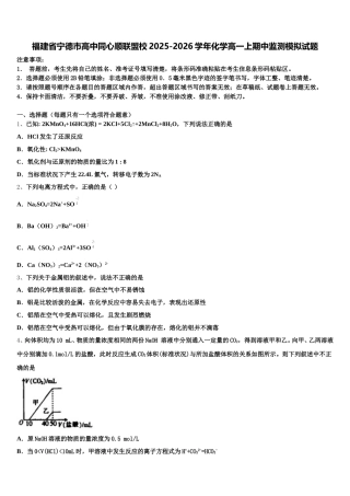 福建省宁德市高中同心顺联盟校2025-2026学年化学高一上期中监测模拟试题含解析
