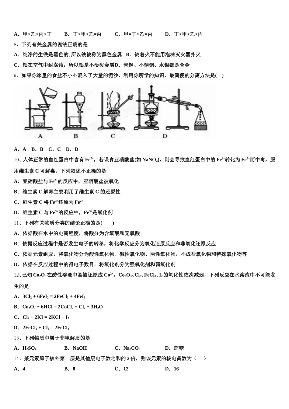 2025-2026学年福建福州市化学高一第一学期期中学业水平测试试题含解析_第2页
