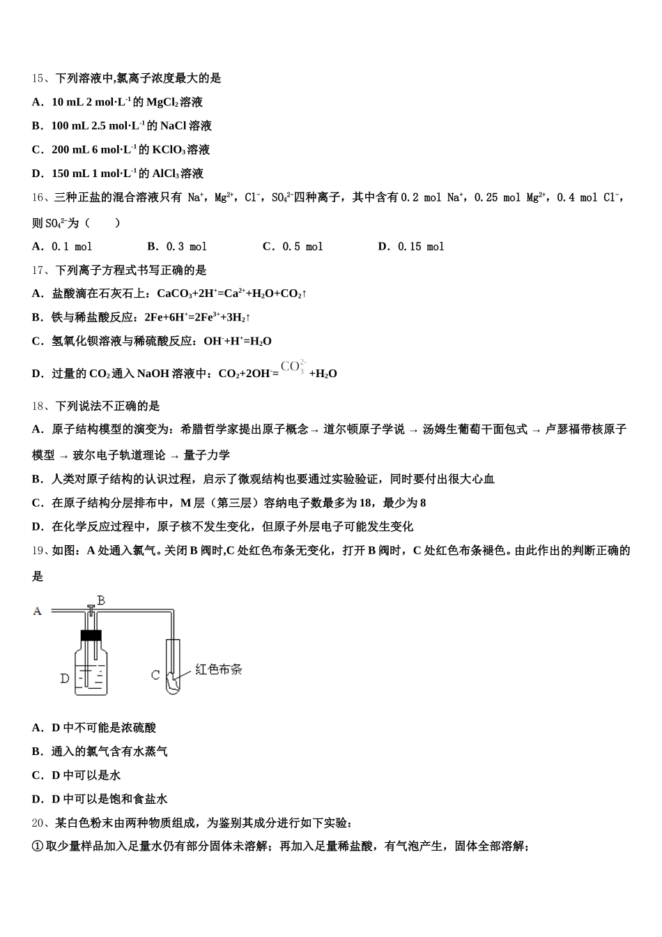 2025-2026学年福建福州市化学高一第一学期期中学业水平测试试题含解析_第3页