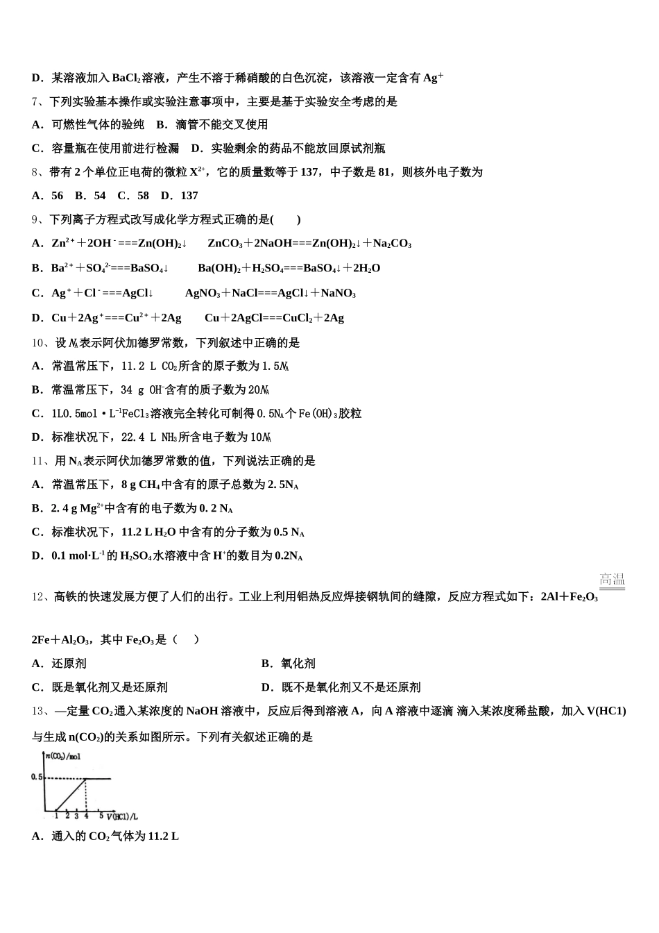 2026届福建省莆田市莆田第八中学高一化学第一学期期中调研模拟试题含解析_第2页