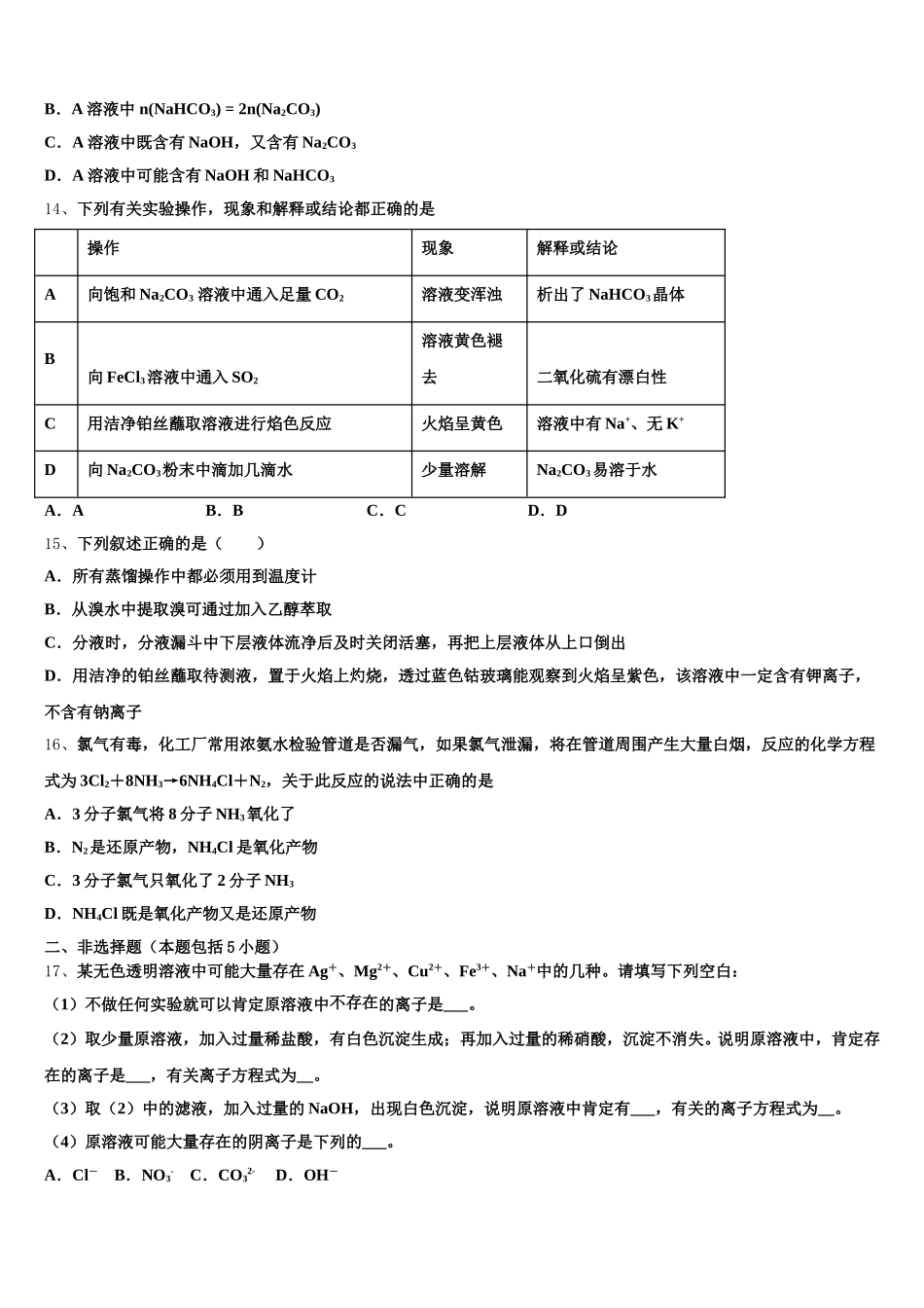 2026届福建省莆田市莆田第八中学高一化学第一学期期中调研模拟试题含解析_第3页