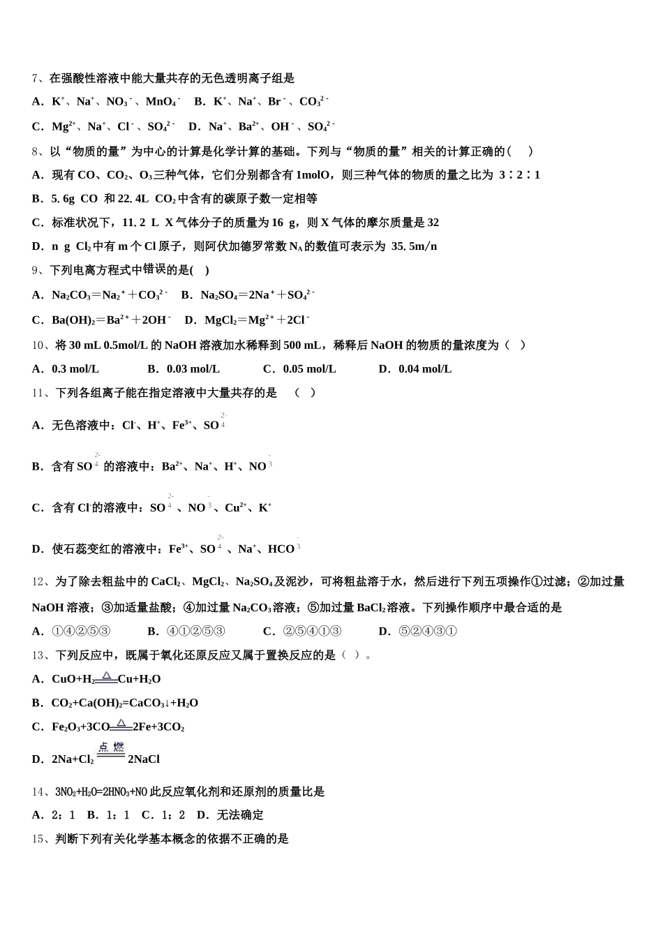 福建省泉州市南安一中2025年化学高一上期中教学质量检测模拟试题含解析_第2页