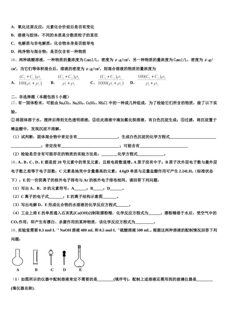 福建省泉州市南安一中2025年化学高一上期中教学质量检测模拟试题含解析_第3页