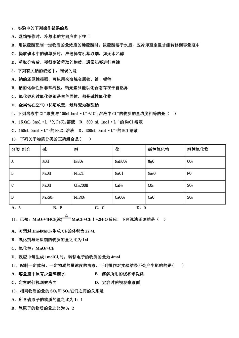 2025-2026学年福建省厦门市大同中学高一化学第一学期期中教学质量检测试题含解析_第2页