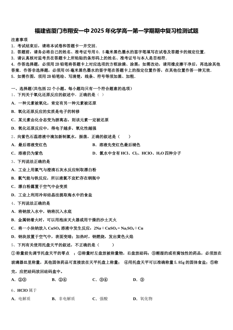 福建省厦门市翔安一中2025年化学高一第一学期期中复习检测试题含解析_第1页