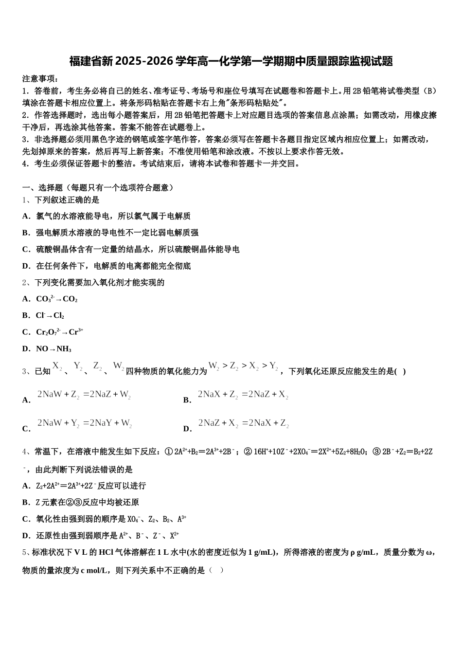 福建省新2025-2026学年高一化学第一学期期中质量跟踪监视试题含解析_第1页
