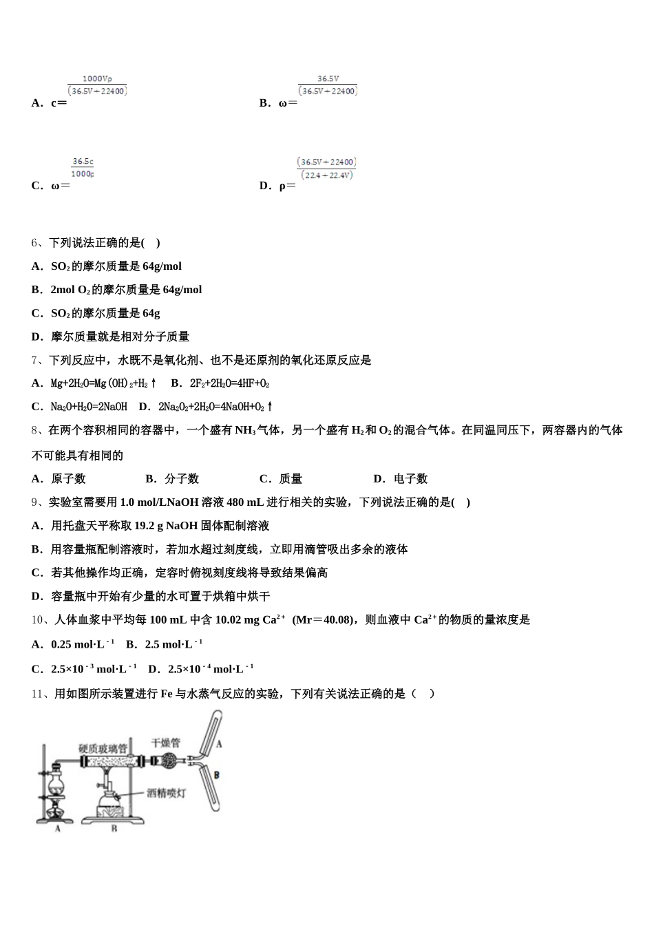 福建省新2025-2026学年高一化学第一学期期中质量跟踪监视试题含解析_第2页