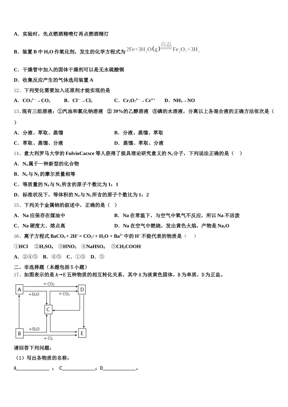 福建省新2025-2026学年高一化学第一学期期中质量跟踪监视试题含解析_第3页