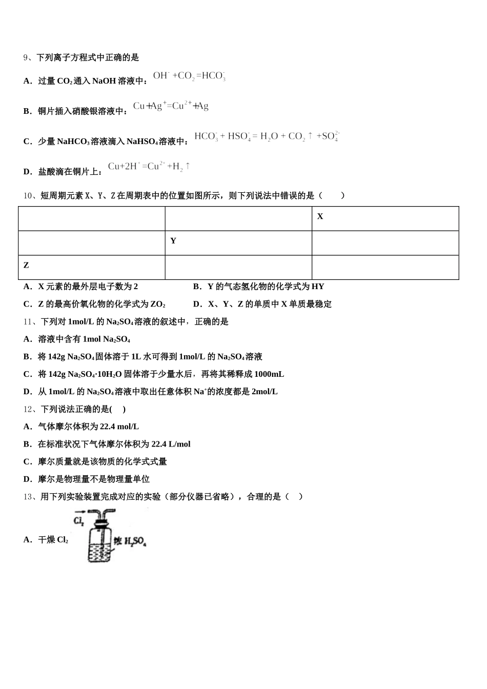2025年福建省福州教育学院附属中学化学高一第一学期期中达标检测模拟试题含解析_第2页