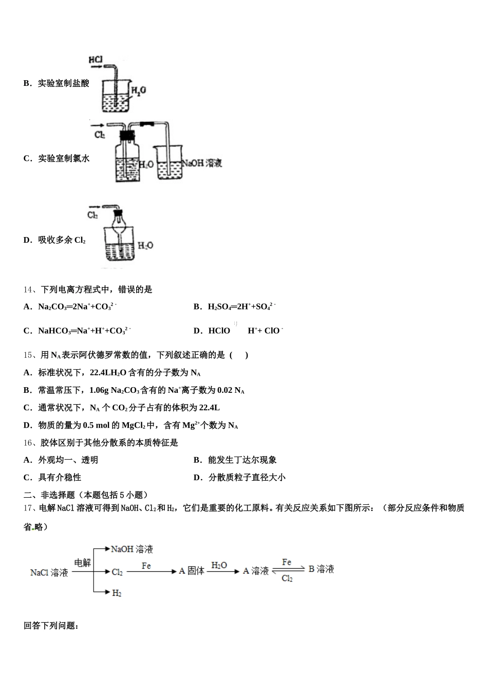 2025年福建省福州教育学院附属中学化学高一第一学期期中达标检测模拟试题含解析_第3页
