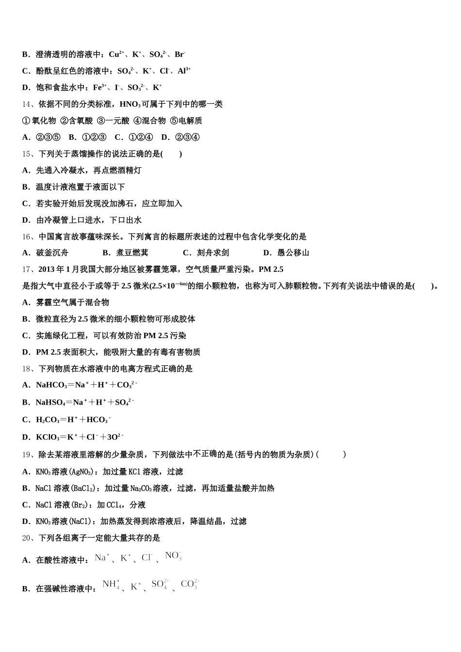 2025-2026学年福建省永春一中高一上化学期中考试模拟试题含解析_第3页