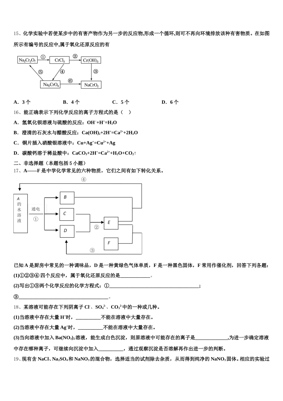 2026届南平市重点中学高一上化学期中达标测试试题含解析_第3页