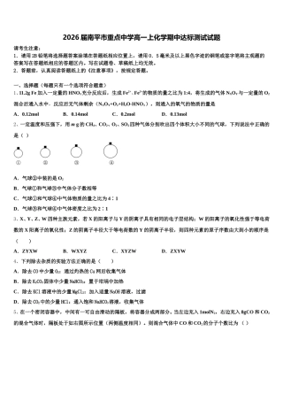 2026届南平市重点中学高一上化学期中达标测试试题含解析