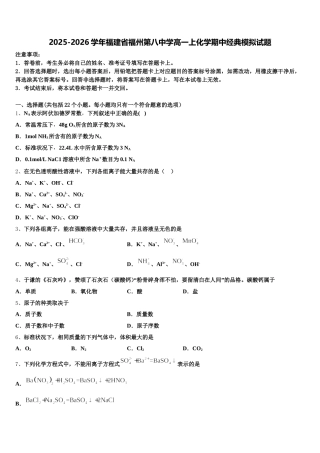 2025-2026学年福建省福州第八中学高一上化学期中经典模拟试题含解析