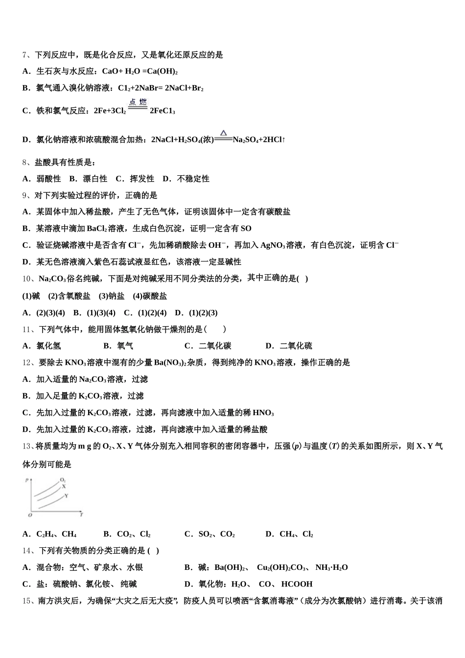 2025-2026学年福建省上杭县一中高一化学第一学期期中质量检测试题含解析_第2页