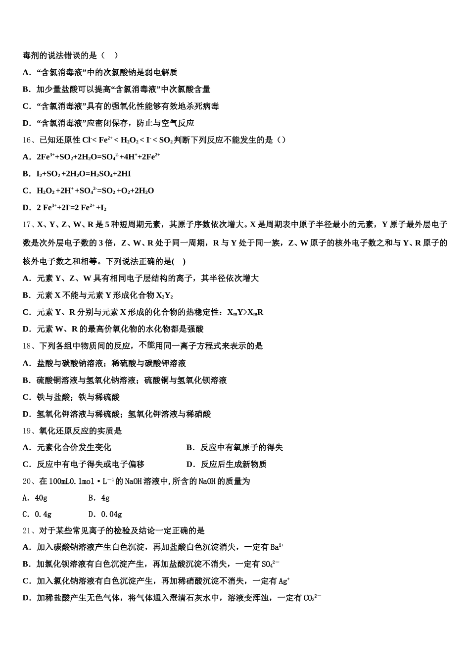 2025-2026学年福建省上杭县一中高一化学第一学期期中质量检测试题含解析_第3页
