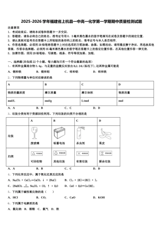 2025-2026学年福建省上杭县一中高一化学第一学期期中质量检测试题含解析