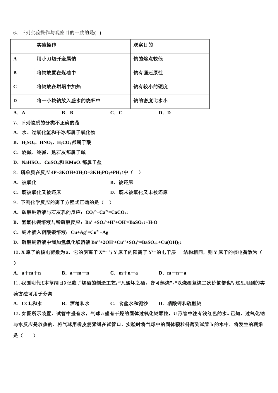 2026届福建师范大学大附属中学高一化学第一学期期中质量检测模拟试题含解析_第2页