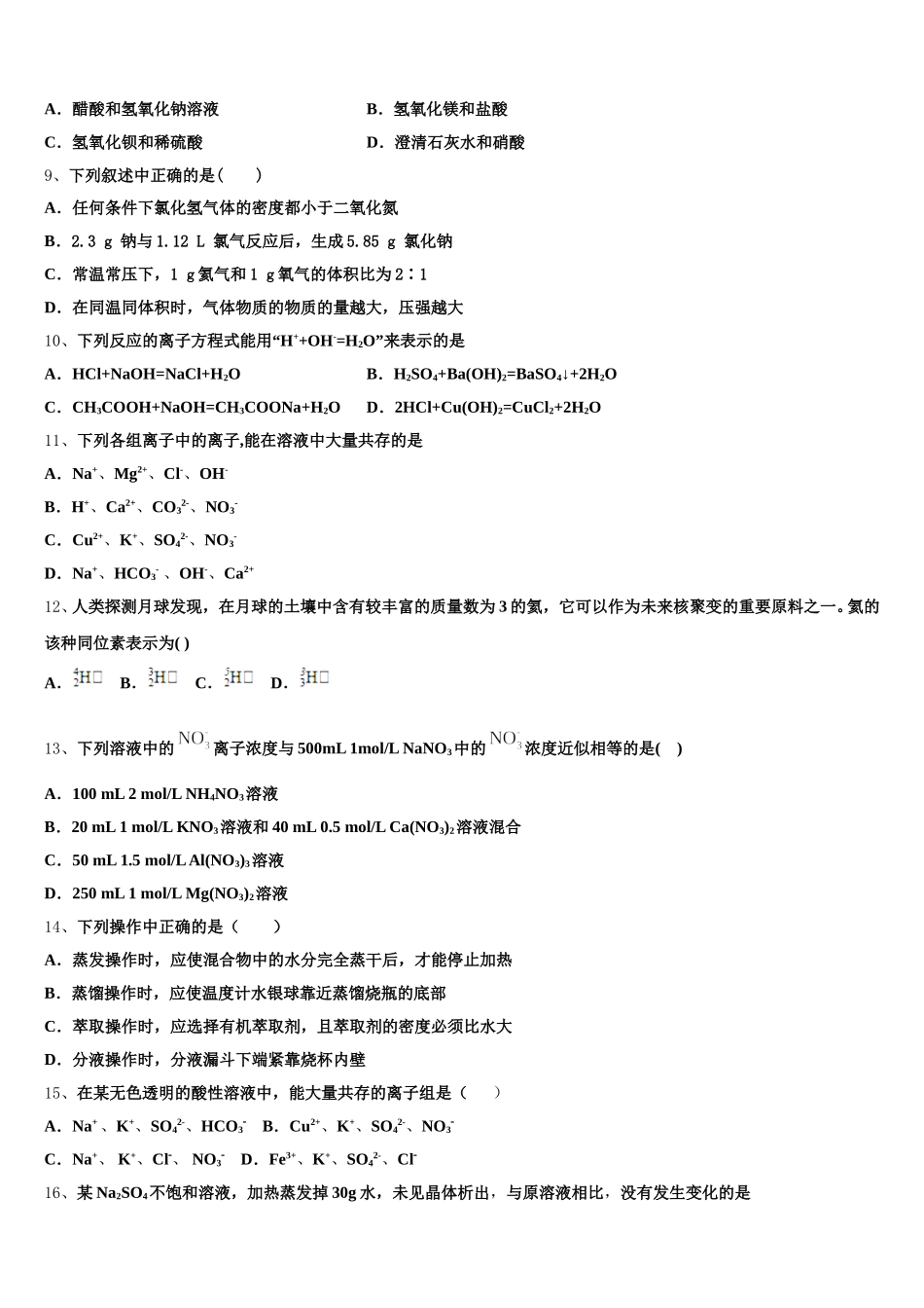 福建省南安三中2026届化学高一上期中联考试题含解析_第3页