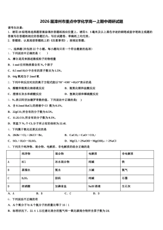 2026届漳州市重点中学化学高一上期中调研试题含解析