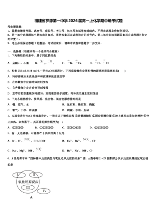 福建省罗源第一中学2026届高一上化学期中统考试题含解析