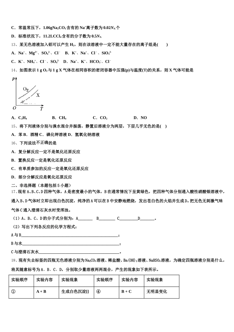 福建省莆田第一中学2025-2026学年高一化学第一学期期中学业质量监测试题含解析_第3页