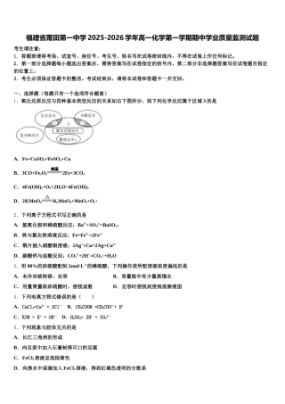 福建省莆田第一中学2025-2026学年高一化学第一学期期中学业质量监测试题含解析