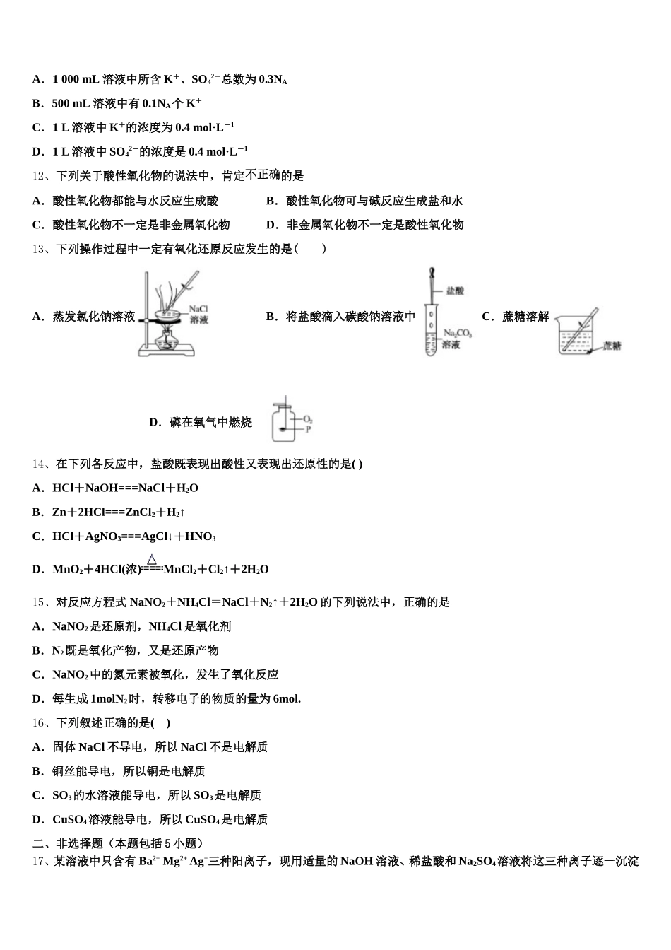 福建厦门大同中学2026届高一上化学期中监测模拟试题含解析_第3页