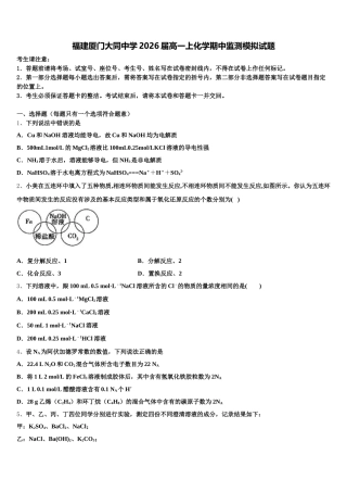 福建厦门大同中学2026届高一上化学期中监测模拟试题含解析