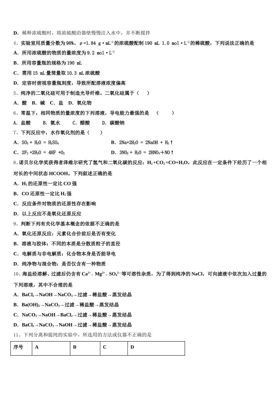 福建省龙岩市上杭县第一中学2025-2026学年化学高一上期中检测模拟试题含解析_第2页