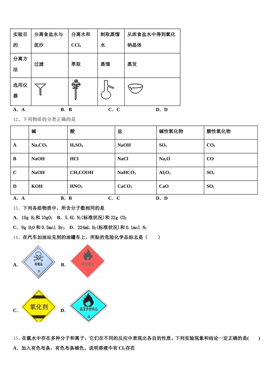 福建省龙岩市上杭县第一中学2025-2026学年化学高一上期中检测模拟试题含解析_第3页