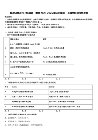 福建省龙岩市上杭县第一中学2025-2026学年化学高一上期中检测模拟试题含解析
