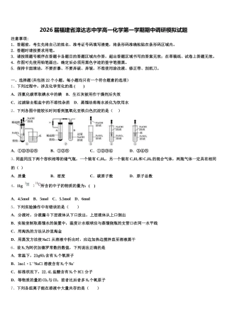 2026届福建省漳达志中学高一化学第一学期期中调研模拟试题含解析