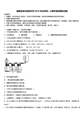 福建省泉州实验中学2025年化学高一上期中监测模拟试题含解析