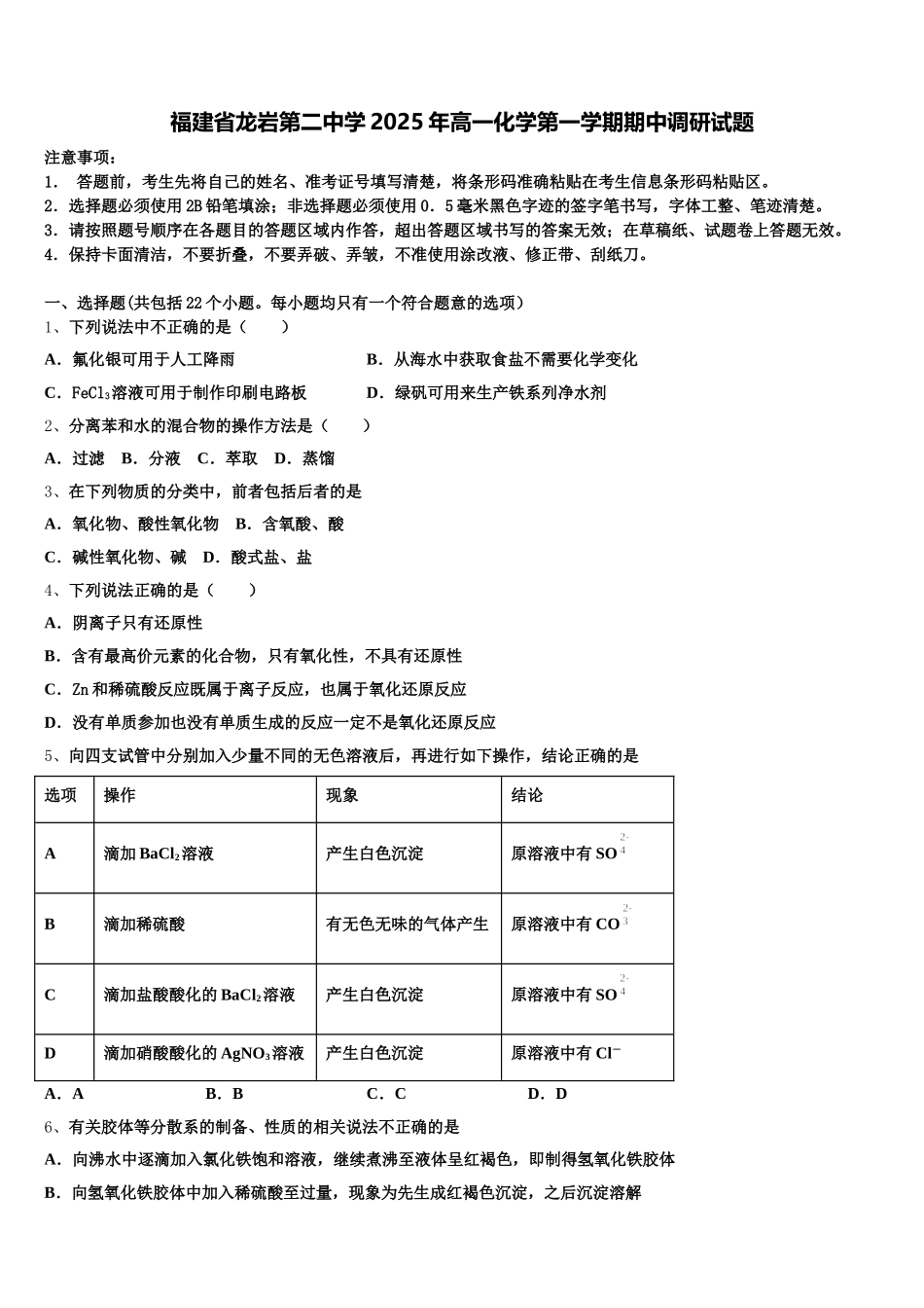 福建省龙岩第二中学2025年高一化学第一学期期中调研试题含解析_第1页