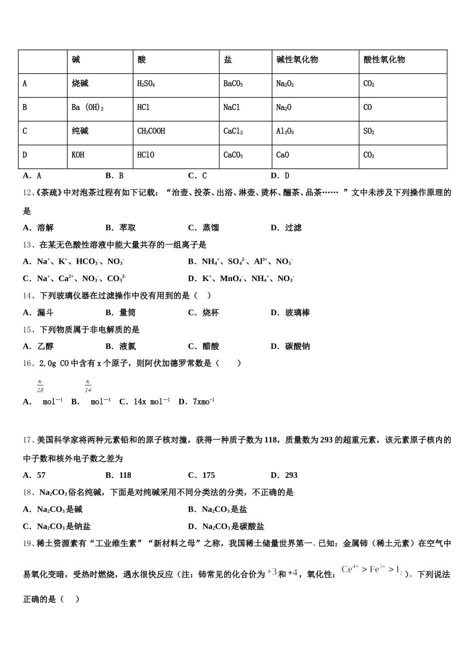 福建省龙岩第二中学2025年高一化学第一学期期中调研试题含解析_第3页