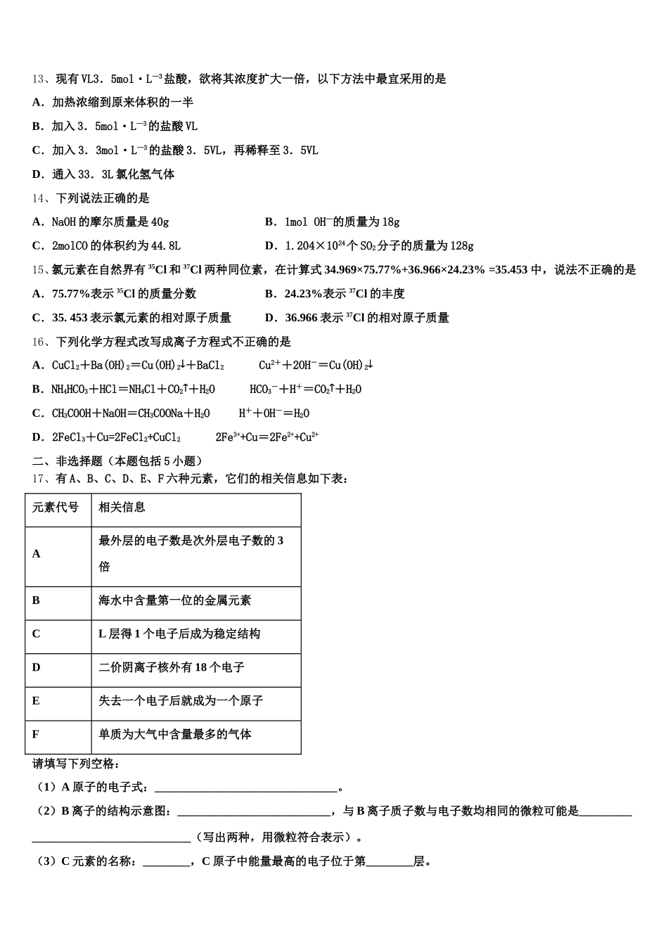 2025年福建省厦门科技中学化学高一上期中联考模拟试题含解析_第3页