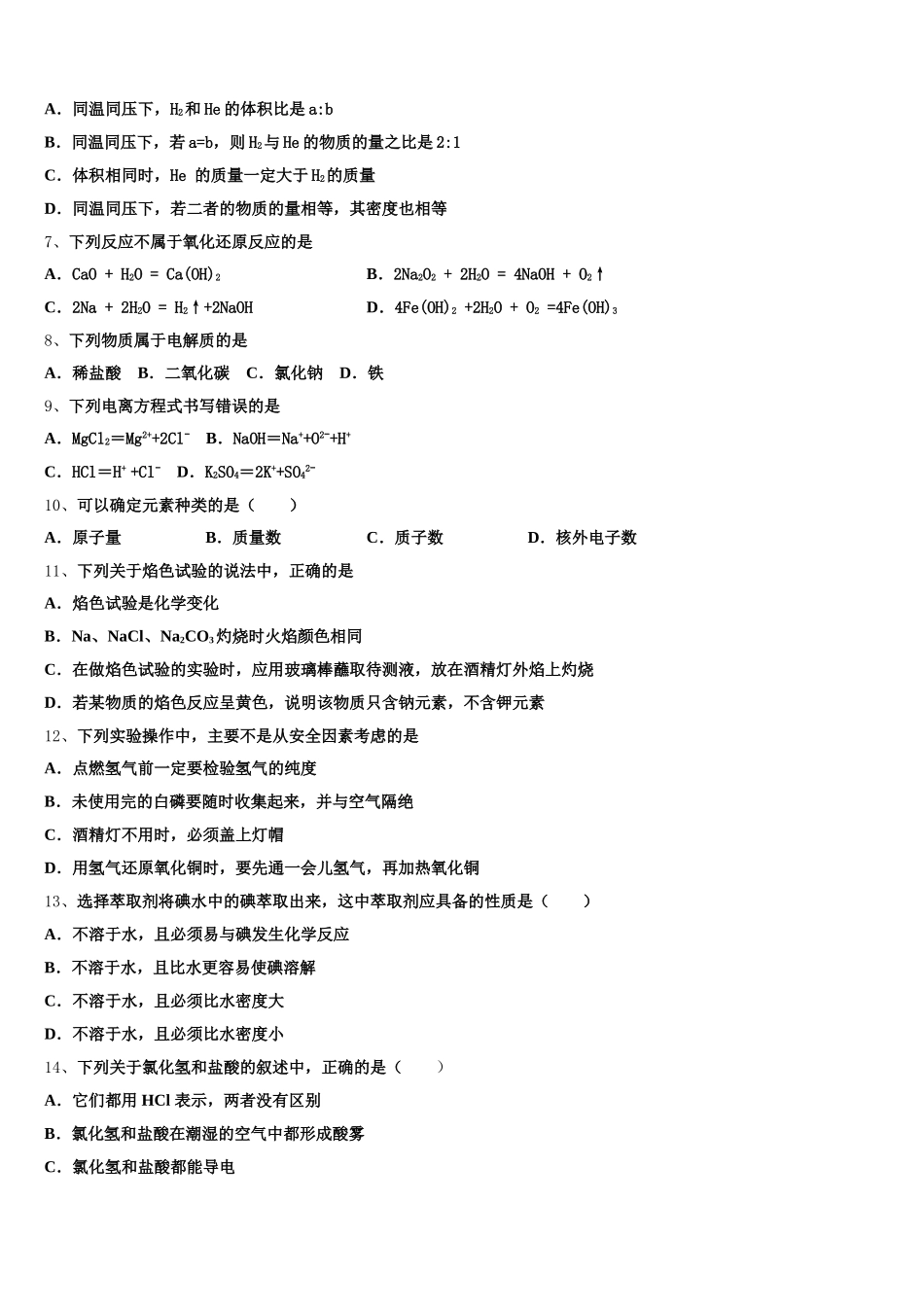 福建省福州阳光国际学校2025-2026学年高一上化学期中联考模拟试题含解析_第2页