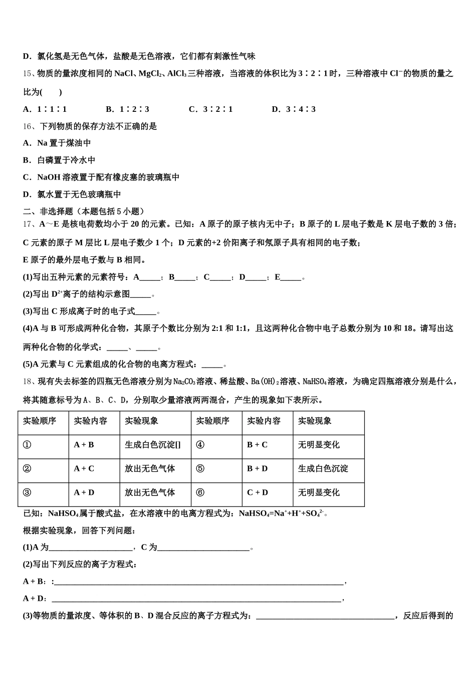 福建省福州阳光国际学校2025-2026学年高一上化学期中联考模拟试题含解析_第3页
